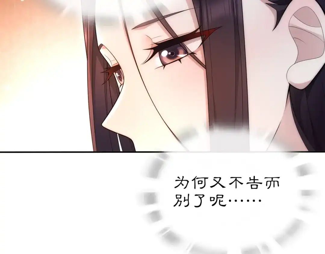 月沉吟 第101话 我没在想他 第11页