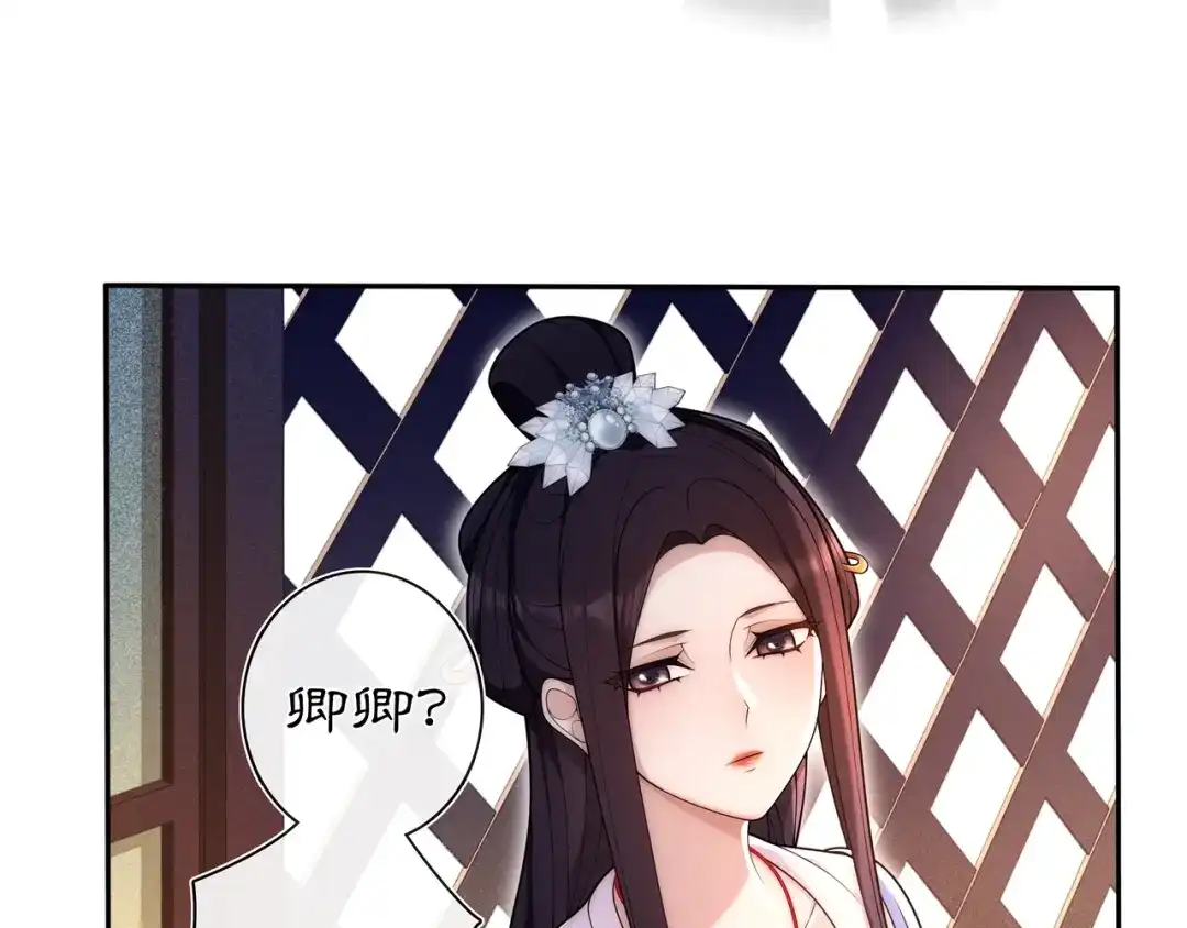月沉吟 第101话 我没在想他 第12页