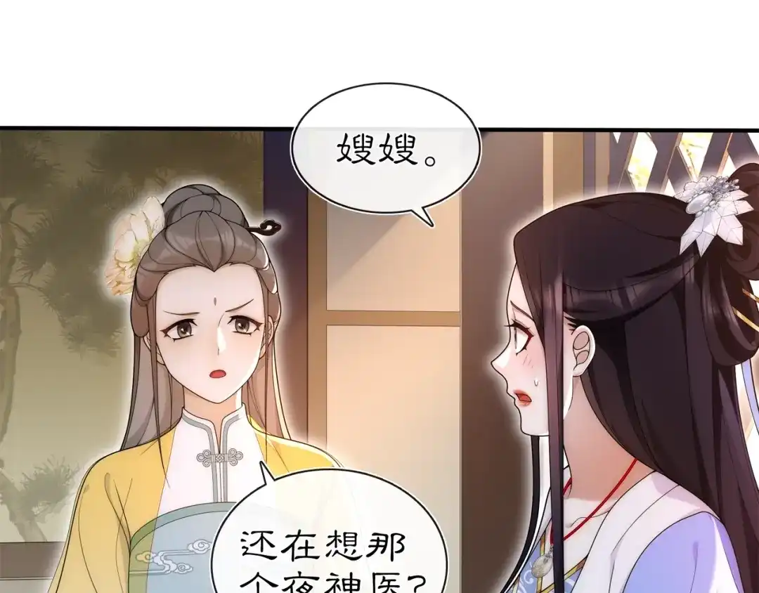 月沉吟 第101话 我没在想他 第16页