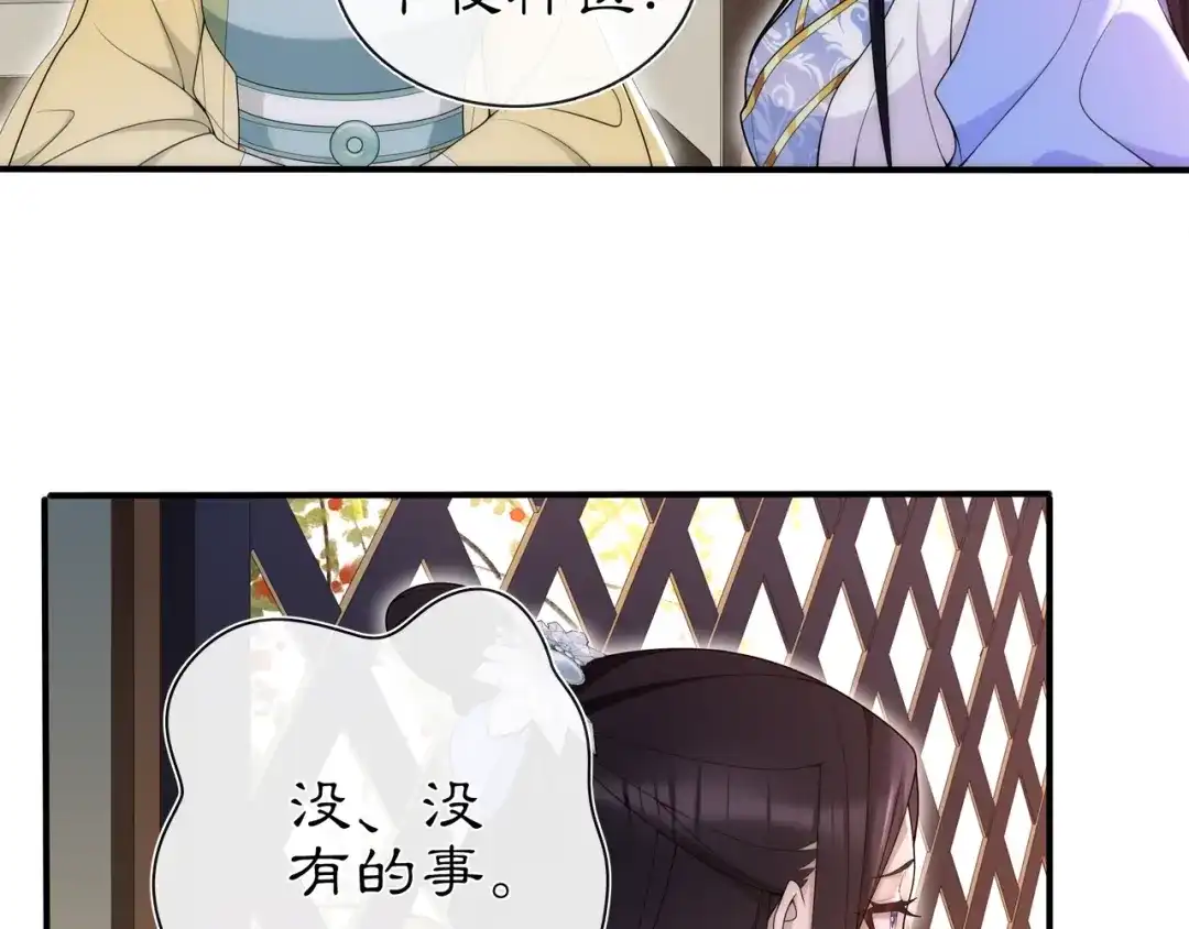 月沉吟 第101话 我没在想他 第17页