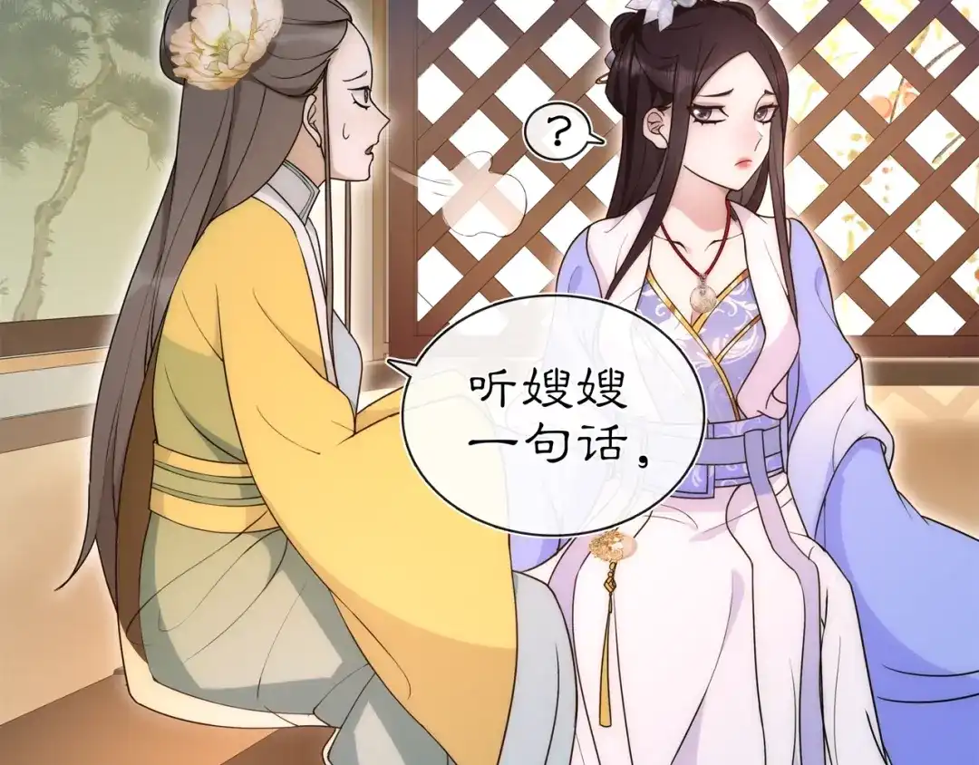 月沉吟 第101话 我没在想他 第19页
