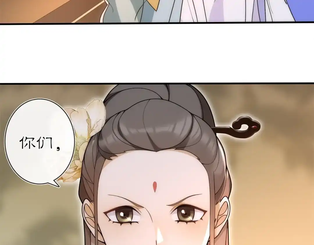 月沉吟 第101话 我没在想他 第20页