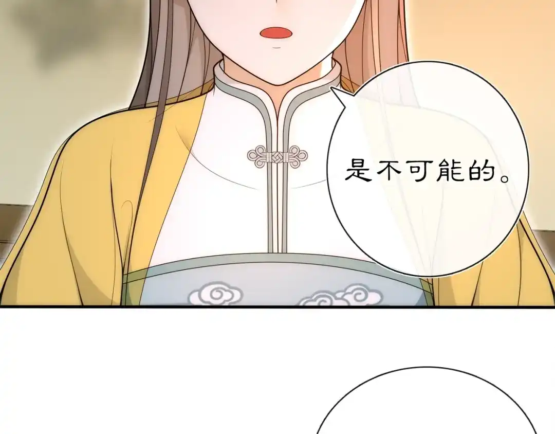 月沉吟 第101话 我没在想他 第21页