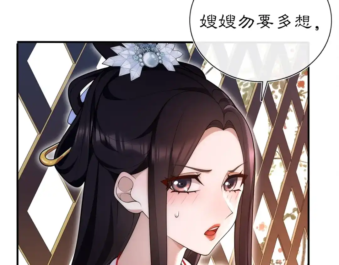 月沉吟 第101话 我没在想他 第22页