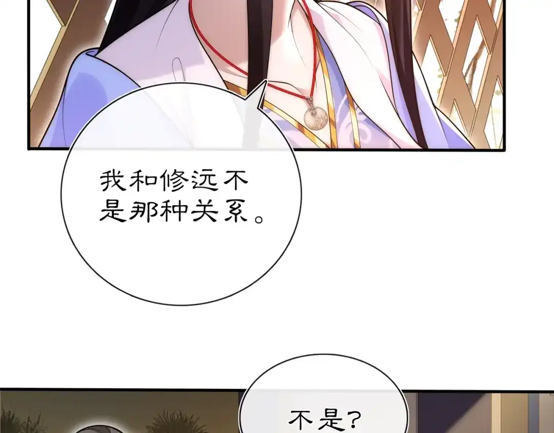 月沉吟 第101话 我没在想他 第23页