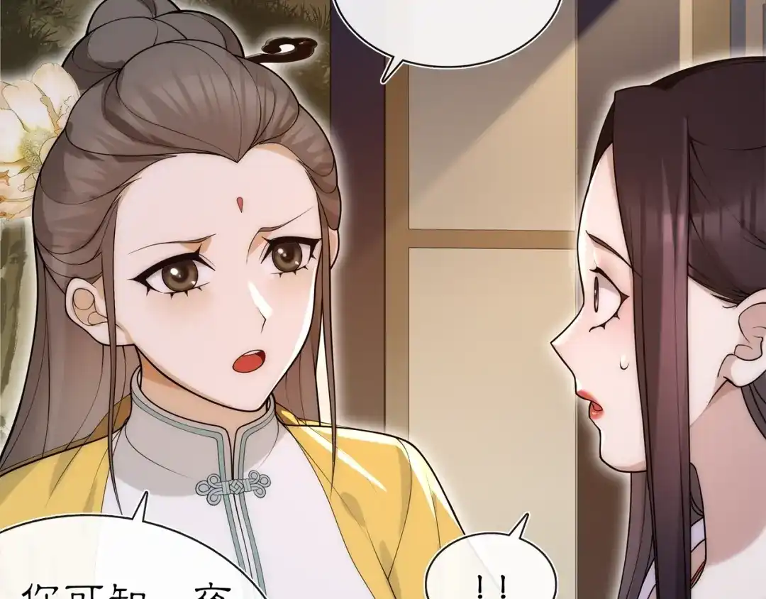 月沉吟 第101话 我没在想他 第24页