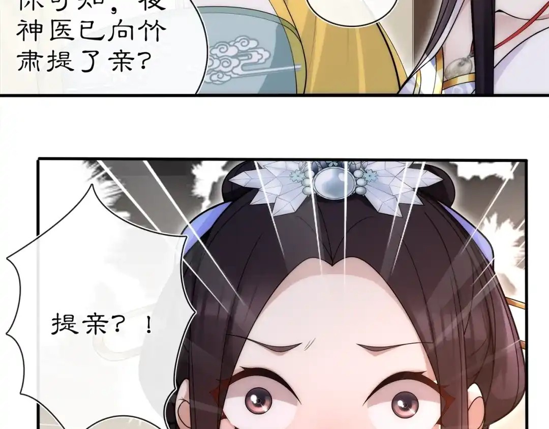 月沉吟 第101话 我没在想他 第25页