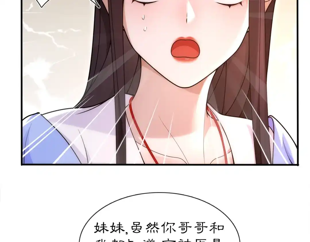 月沉吟 第101话 我没在想他 第26页