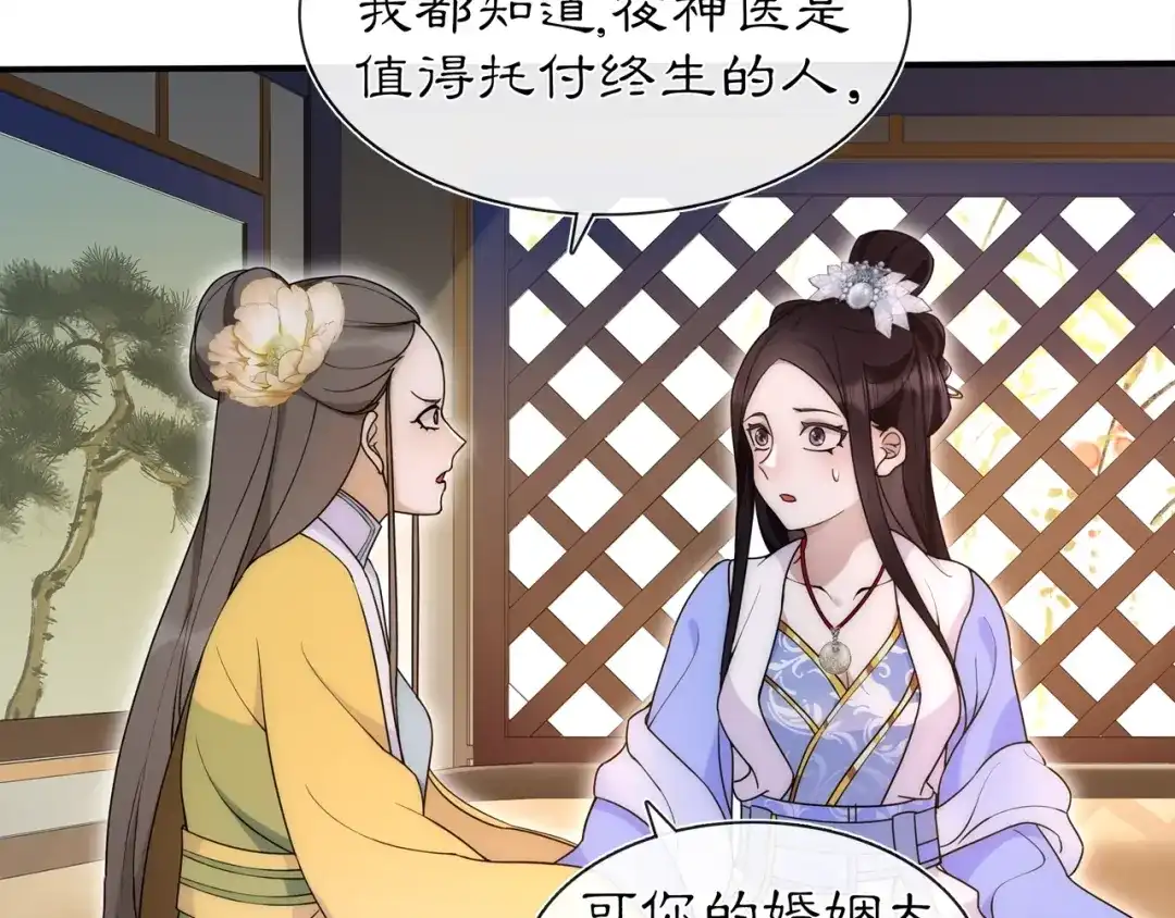 月沉吟 第101话 我没在想他 第27页