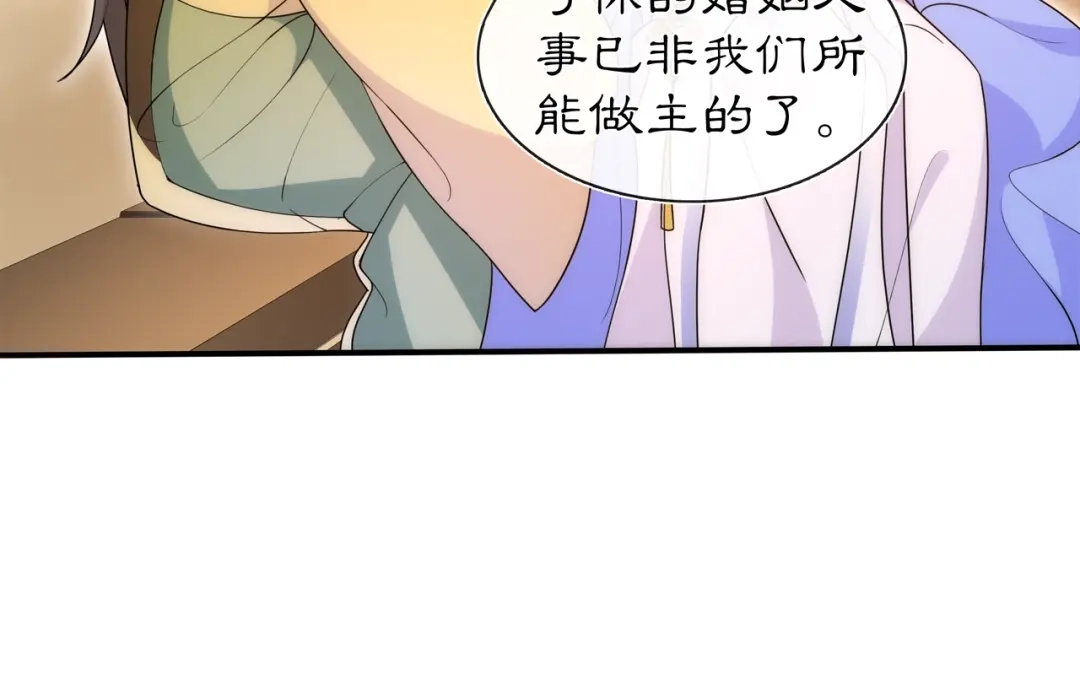 月沉吟 第101话 我没在想他 第28页