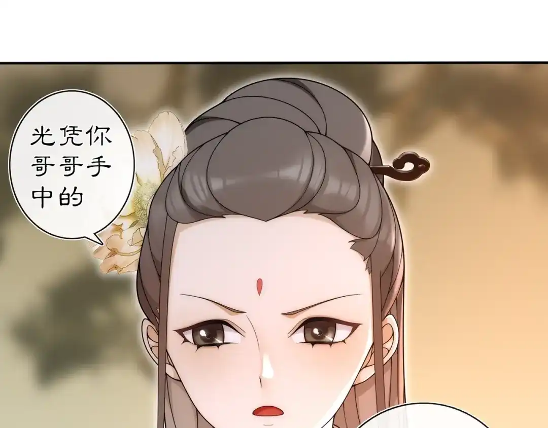 月沉吟 第101话 我没在想他 第29页