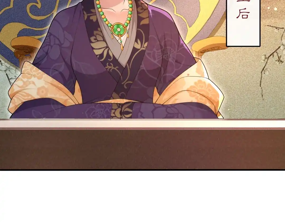 月沉吟 第101话 我没在想他 第43页