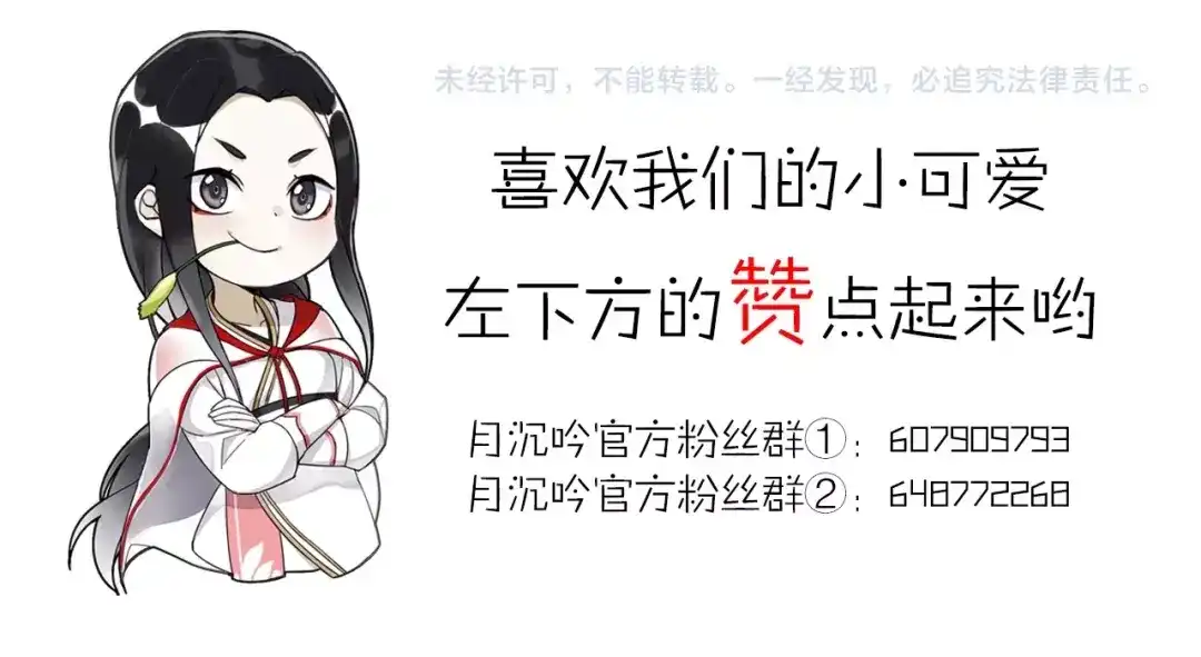 月沉吟 第101话 我没在想他 第45页