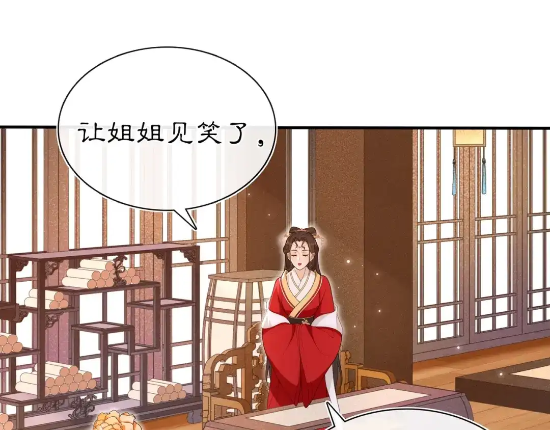 月沉吟 第102话 姑姑 第13页