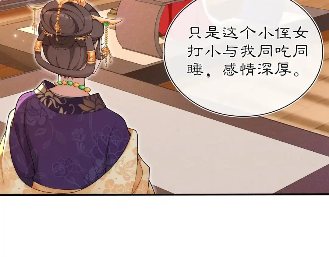 月沉吟 第102话 姑姑 第14页