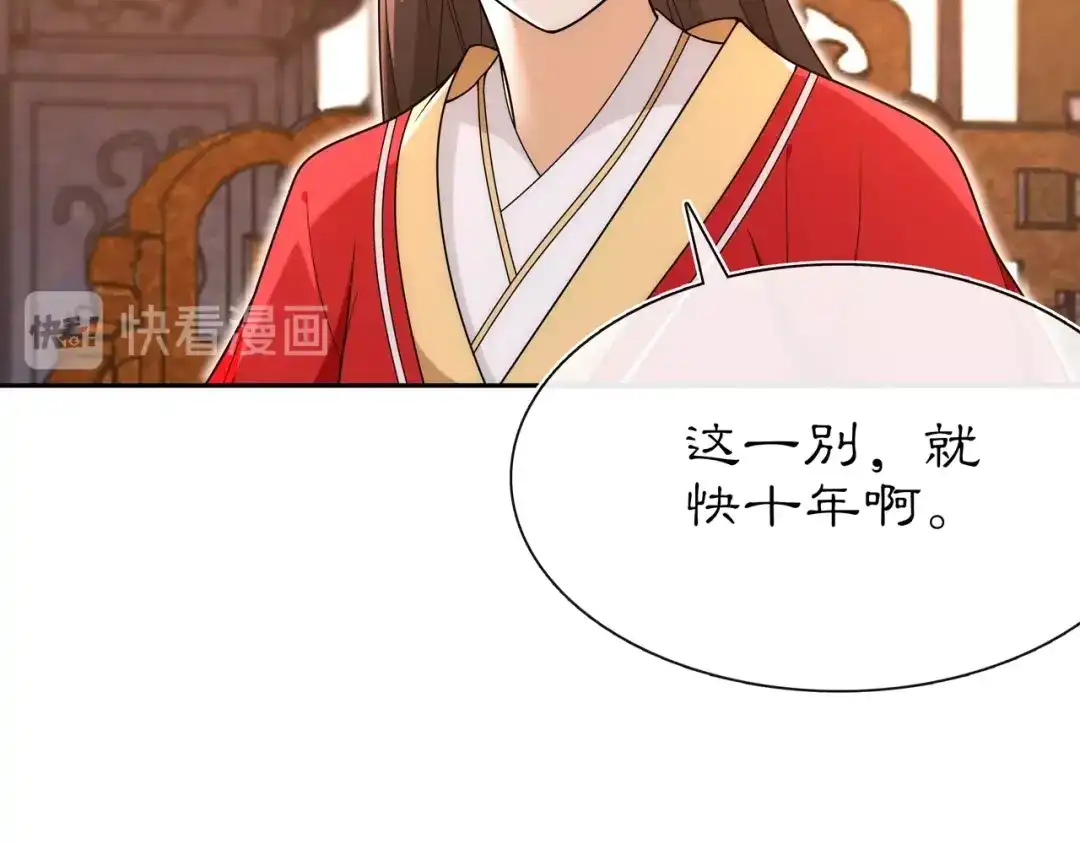 月沉吟 第102话 姑姑 第17页