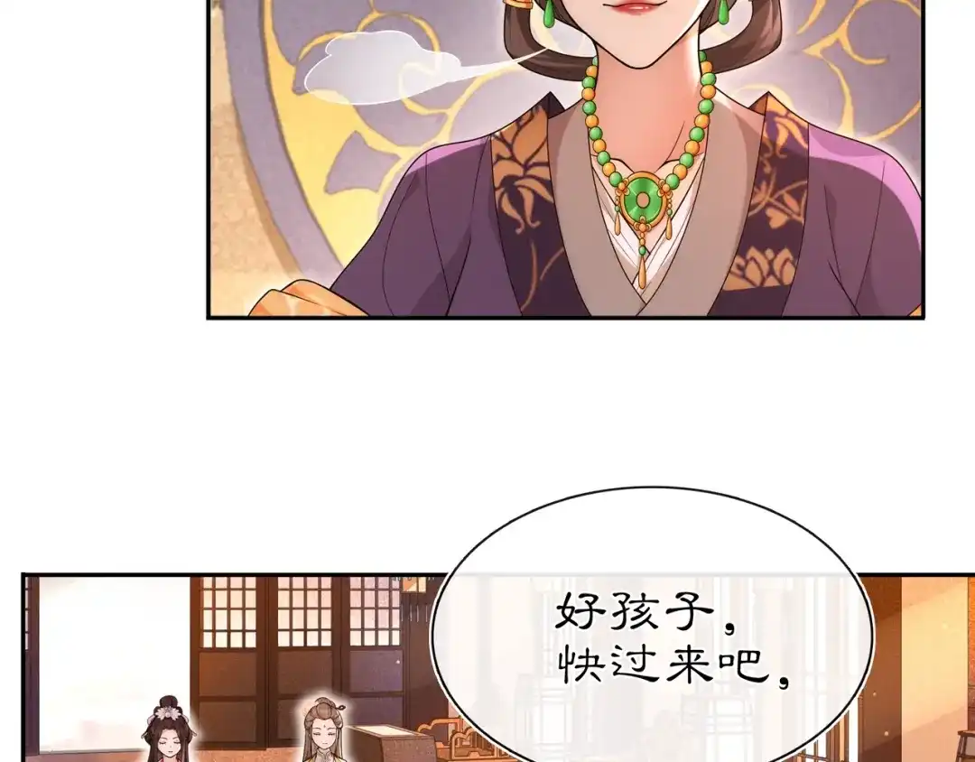 月沉吟 第102话 姑姑 第20页