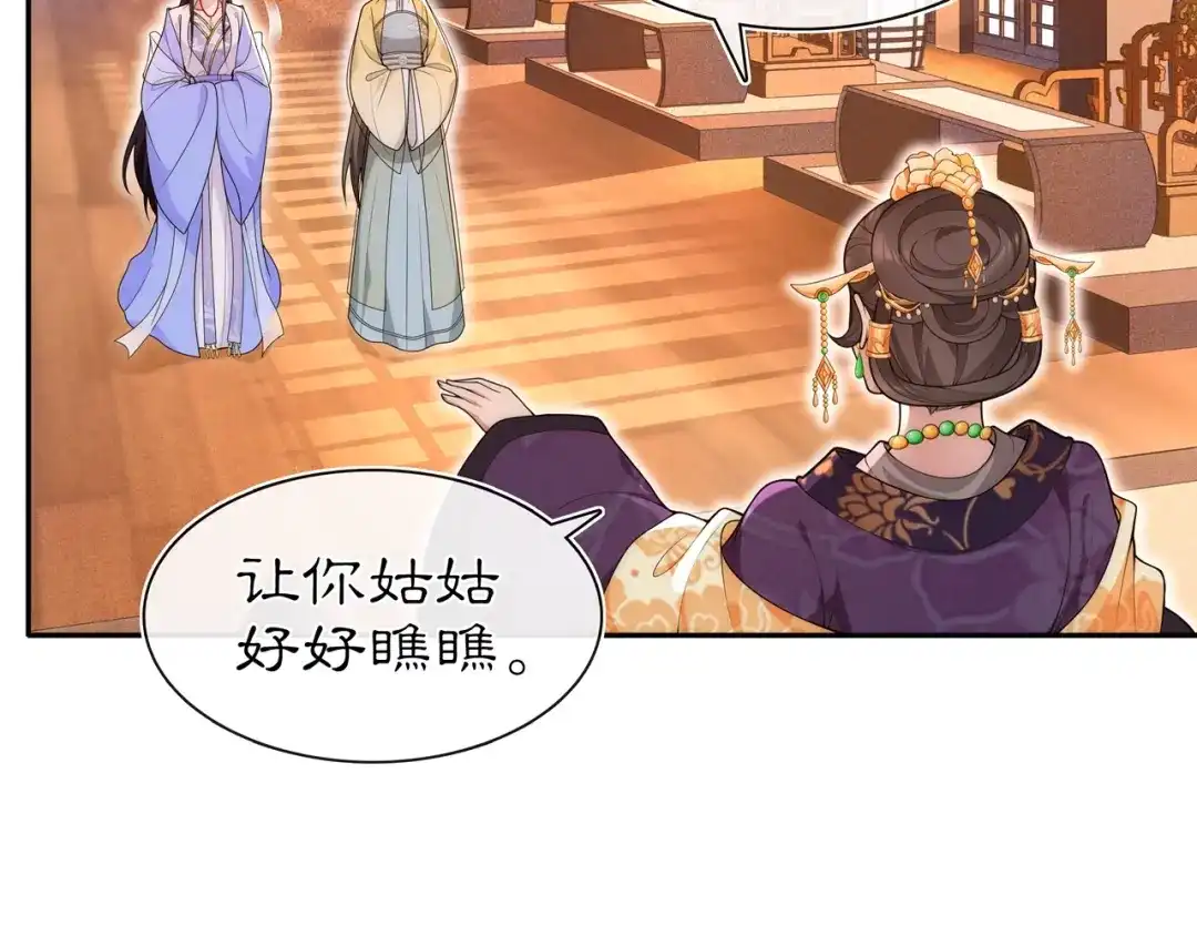 月沉吟 第102话 姑姑 第21页
