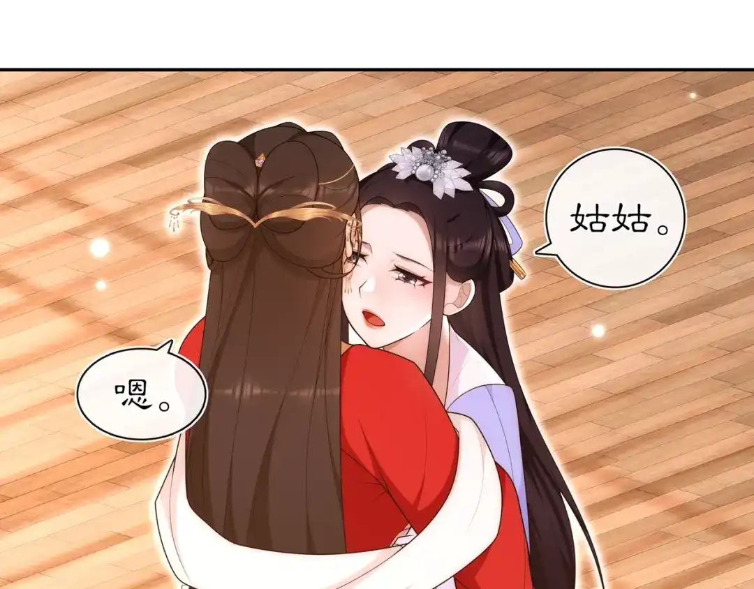 月沉吟 第102话 姑姑 第22页