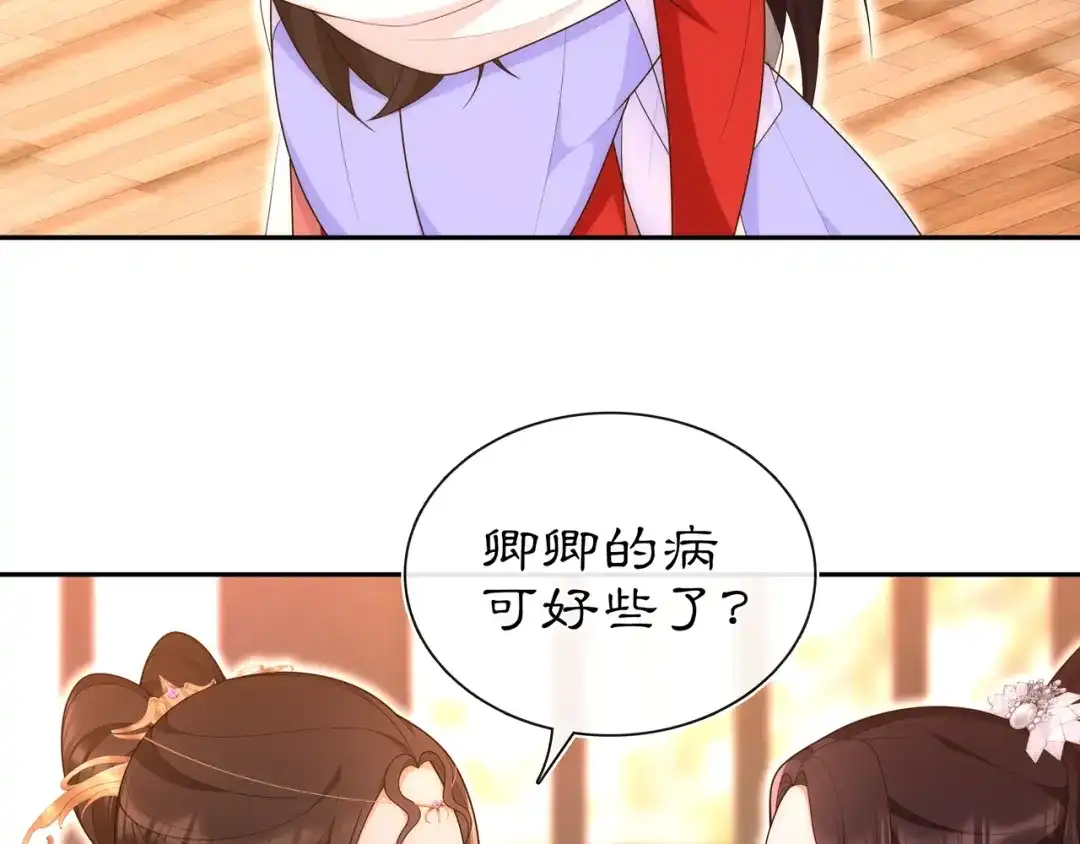月沉吟 第102话 姑姑 第23页