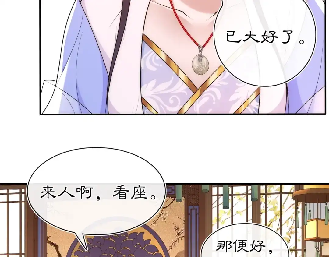 月沉吟 第102话 姑姑 第26页