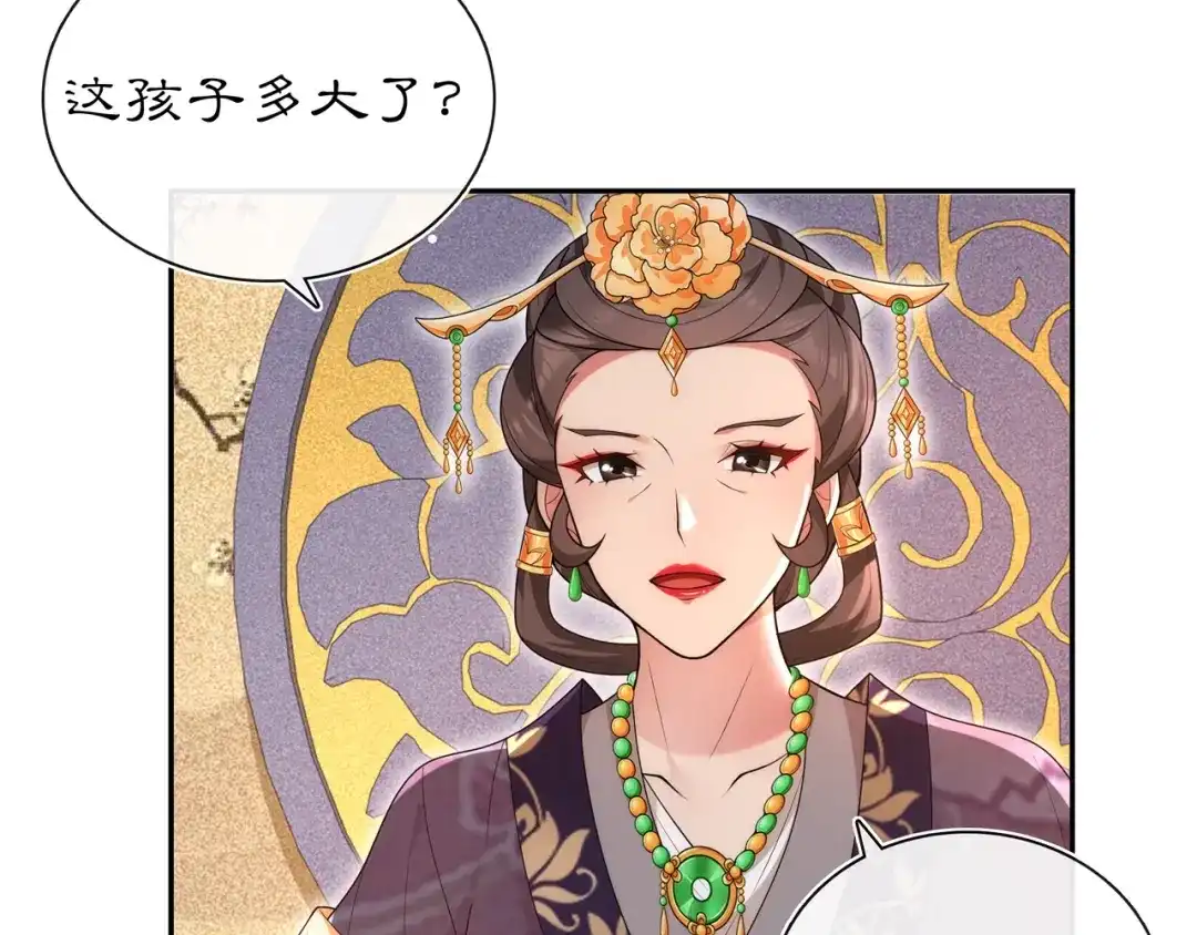 月沉吟 第102话 姑姑 第31页