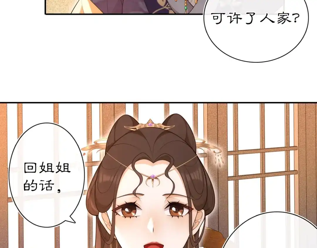 月沉吟 第102话 姑姑 第32页