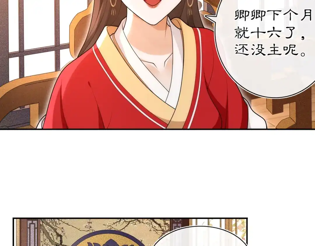 月沉吟 第102话 姑姑 第33页