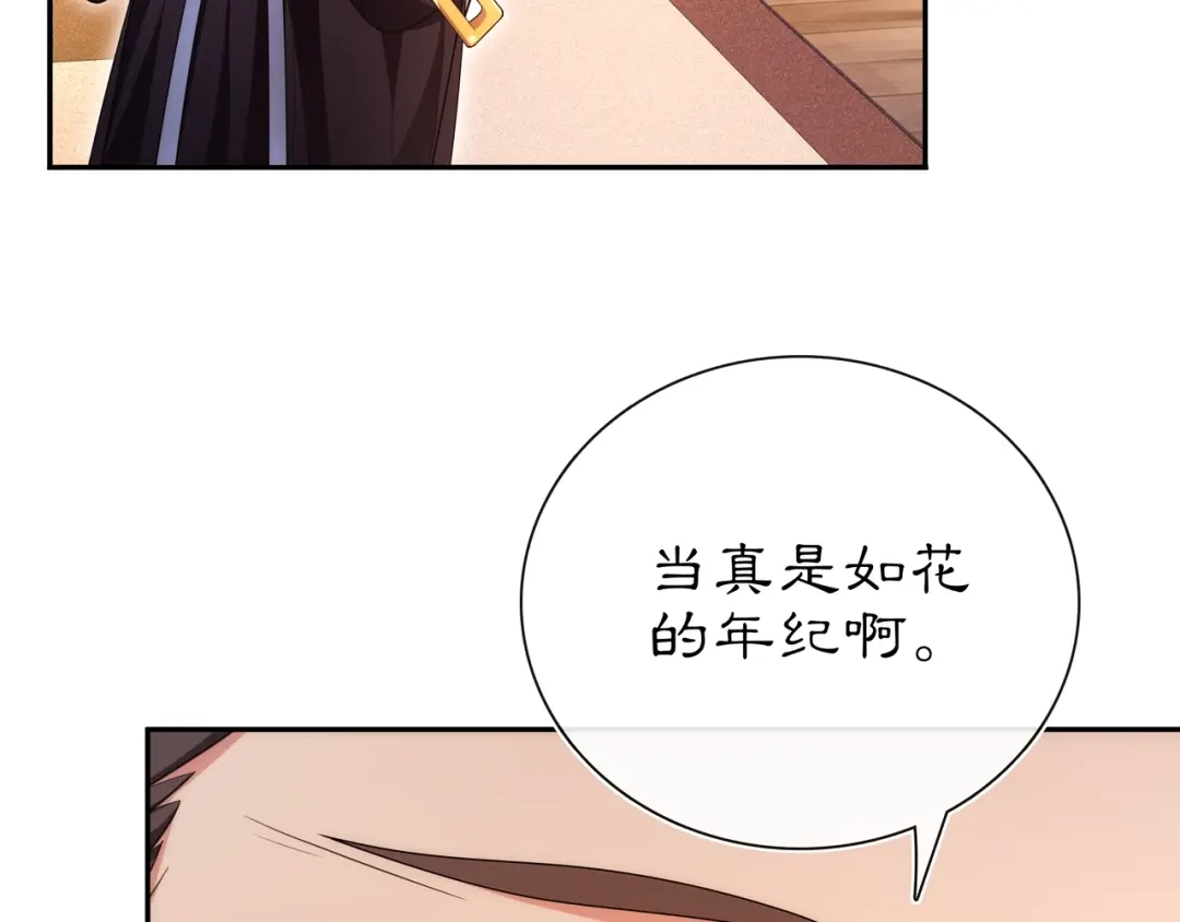 月沉吟 第102话 姑姑 第35页