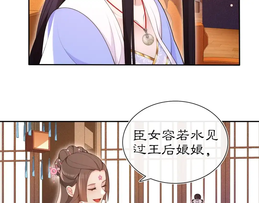 月沉吟 第102话 姑姑 第43页