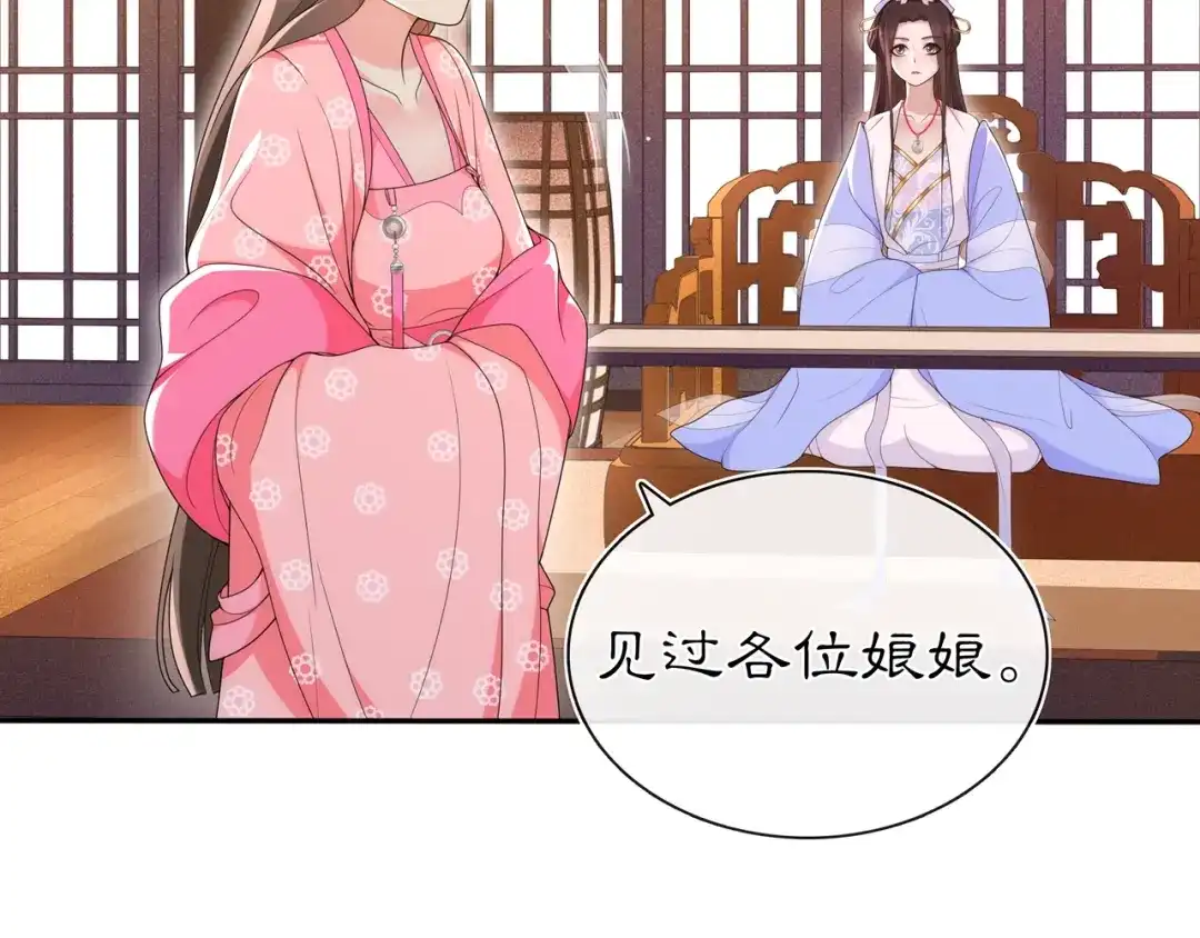 月沉吟 第102话 姑姑 第44页