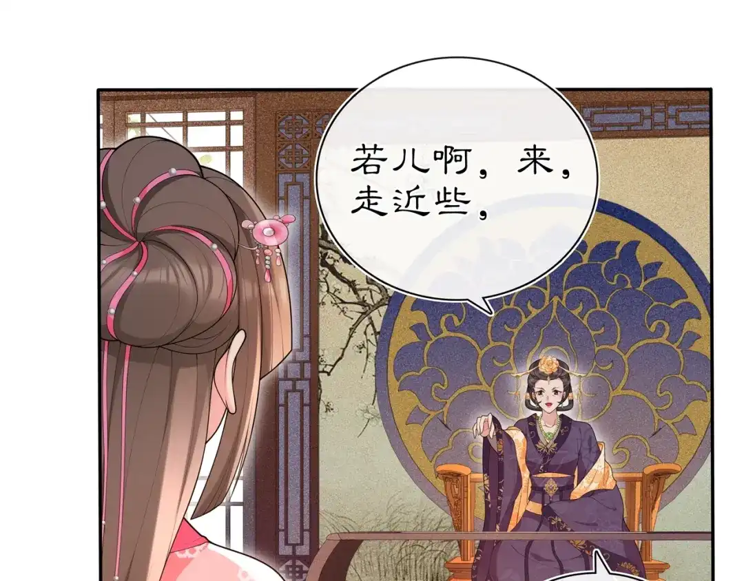 月沉吟 第102话 姑姑 第45页