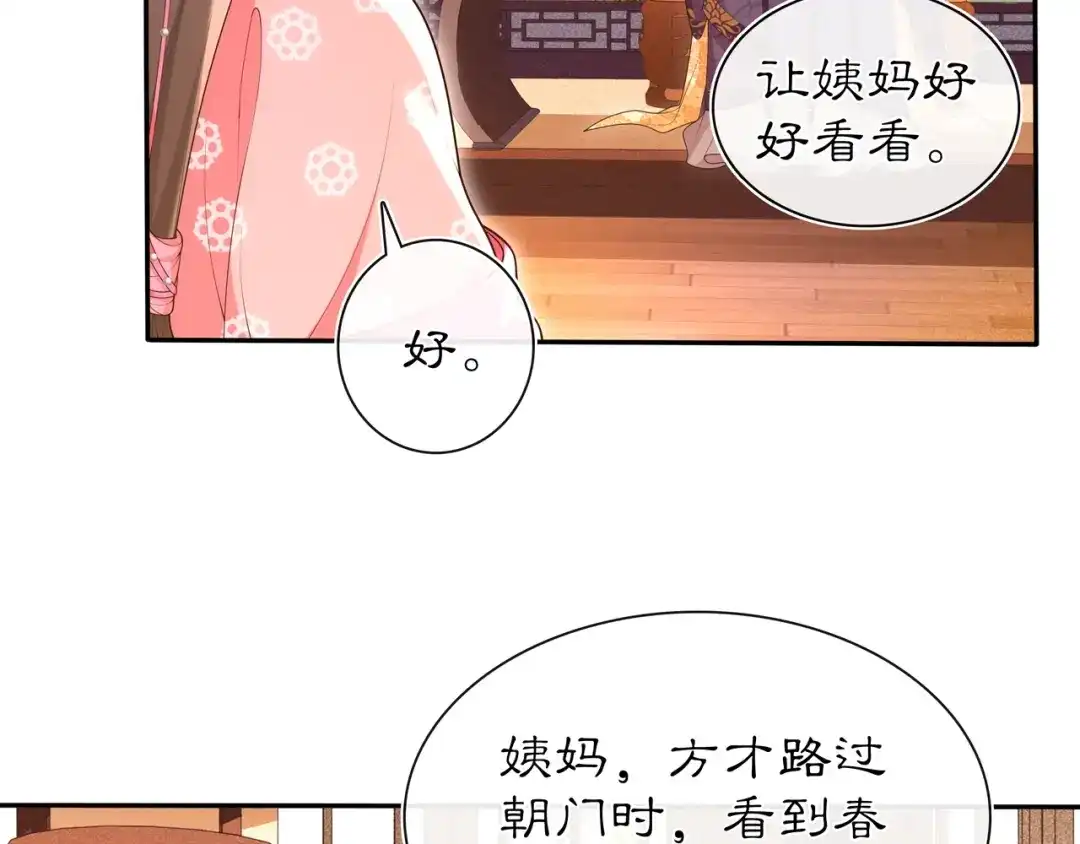 月沉吟 第102话 姑姑 第46页