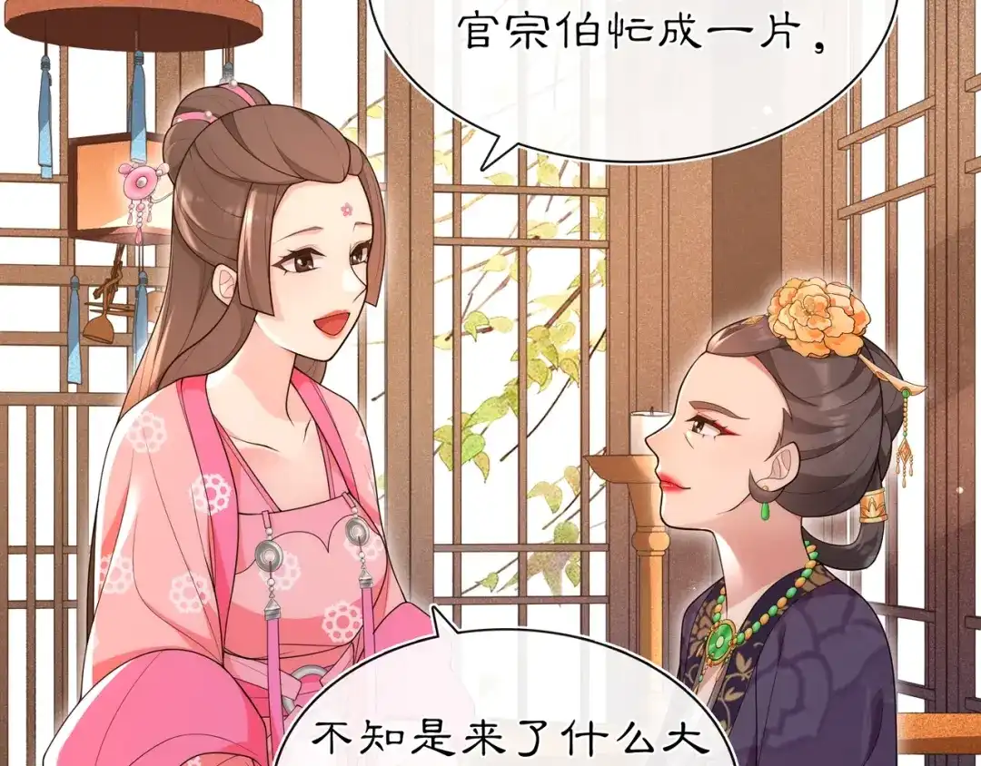 月沉吟 第102话 姑姑 第47页