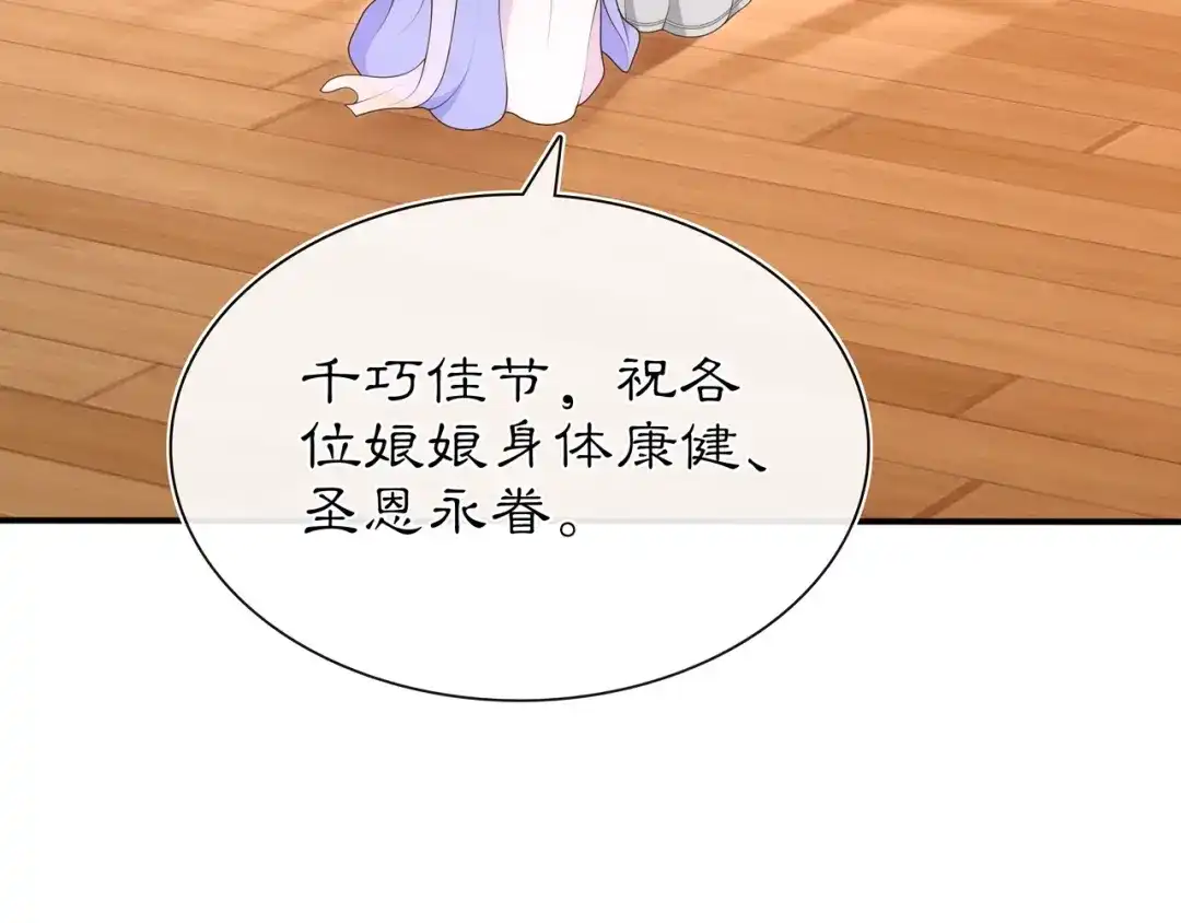 月沉吟 第102话 姑姑 第6页