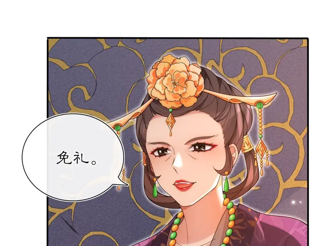 月沉吟 第102话 姑姑 第7页