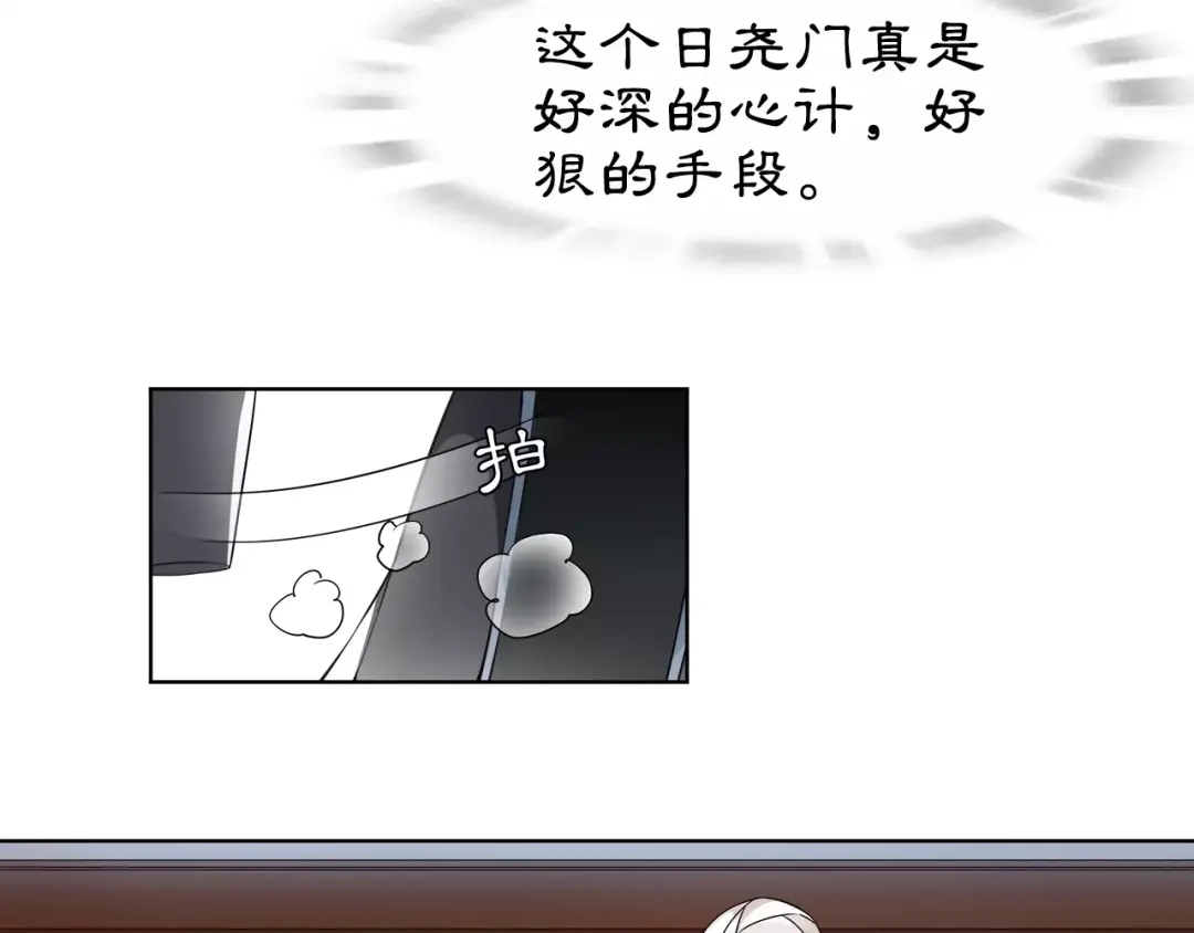 月沉吟 第9话 异国 第30页