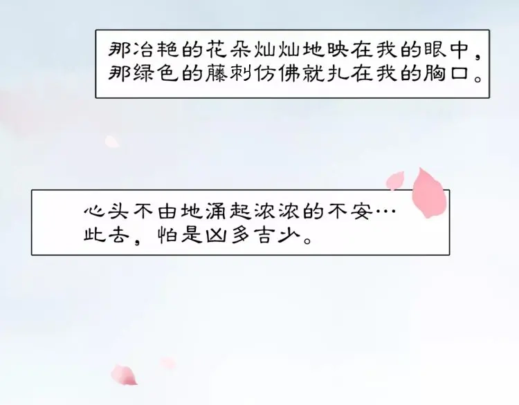 月沉吟 第9话 异国 第56页