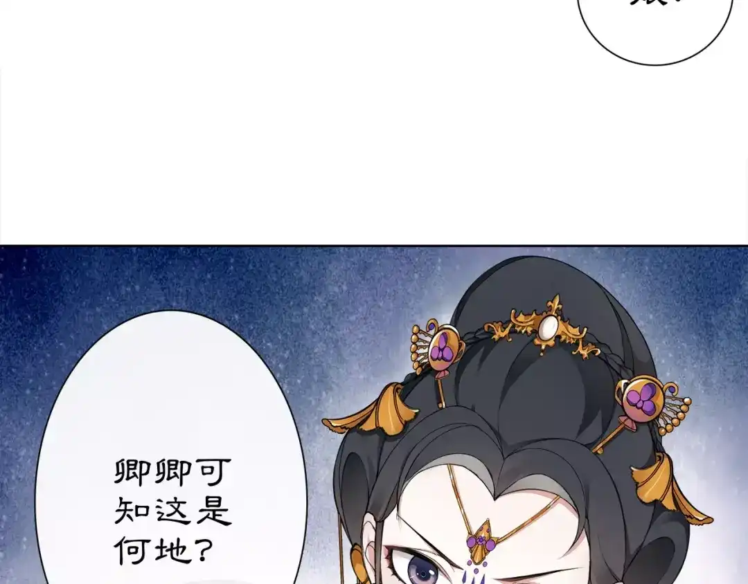 月沉吟 第9话 异国 第65页