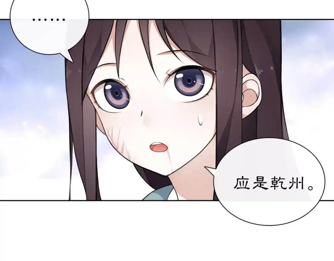 月沉吟 第9话 异国 第67页