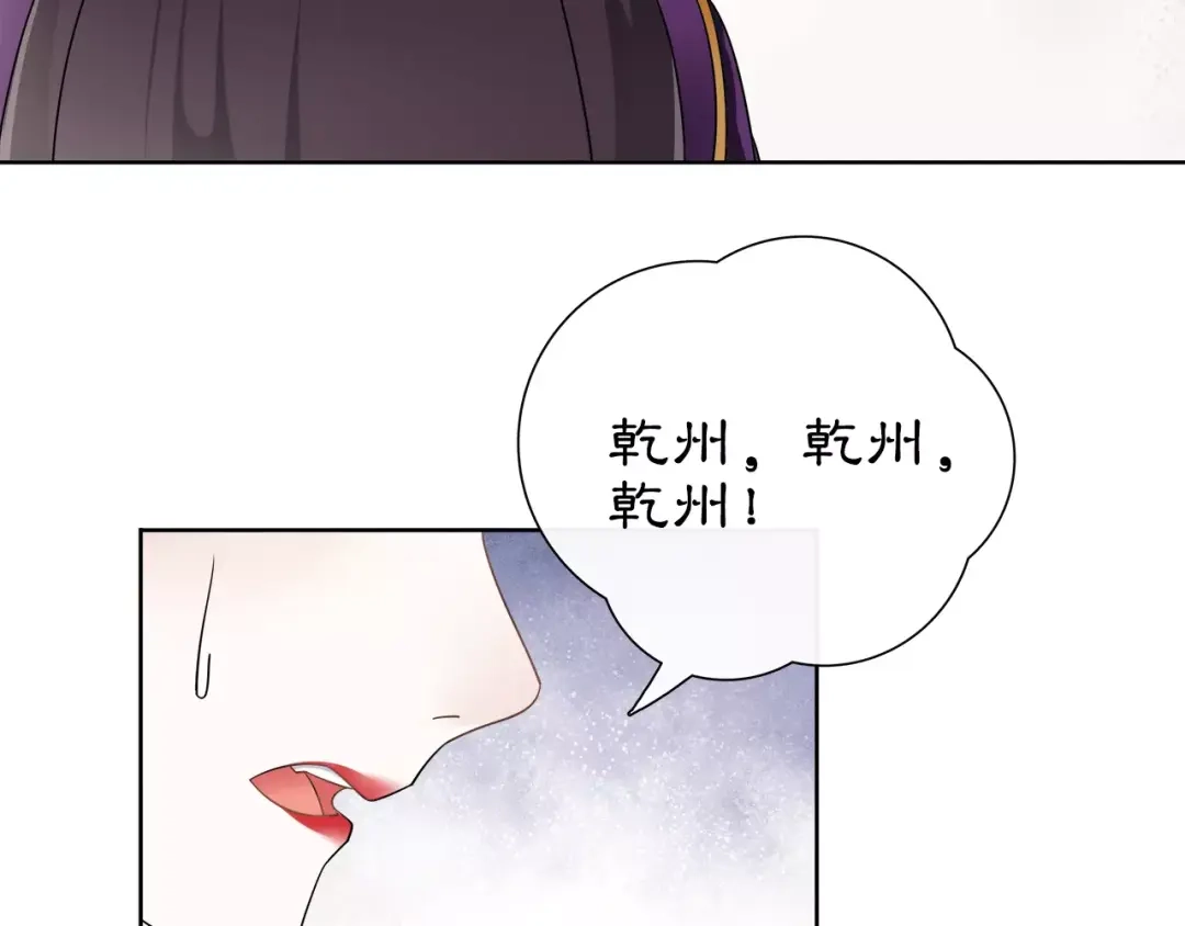 月沉吟 第9话 异国 第70页