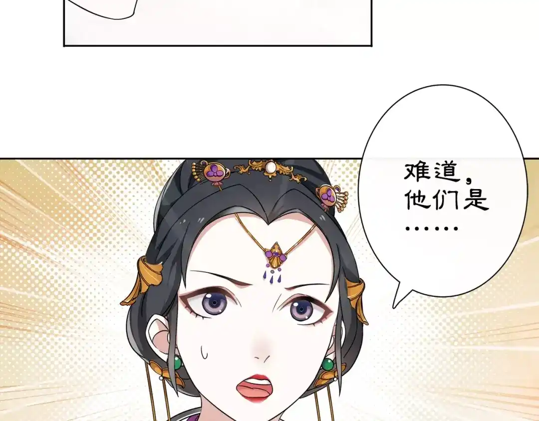 月沉吟 第9话 异国 第71页