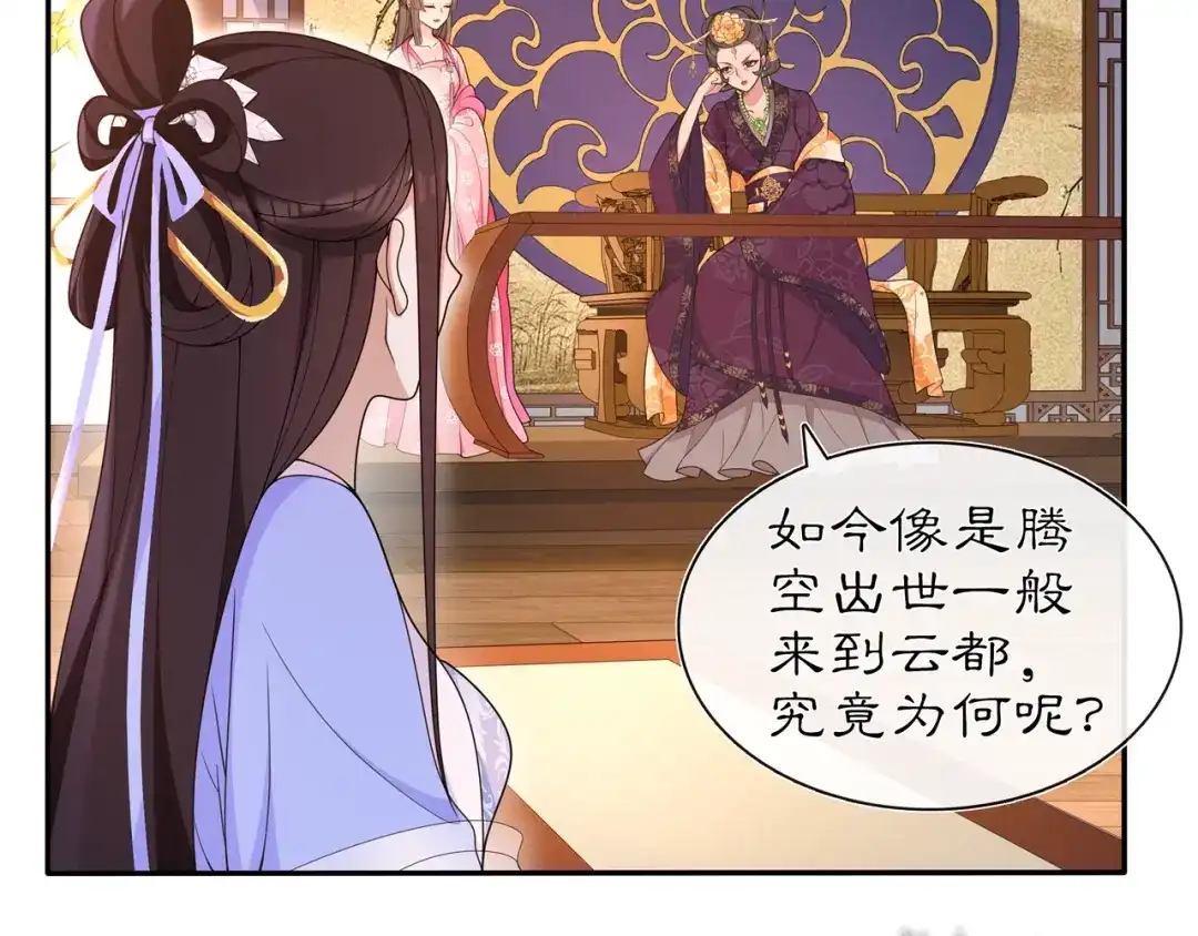 月沉吟 第103话 旧相识 第11页