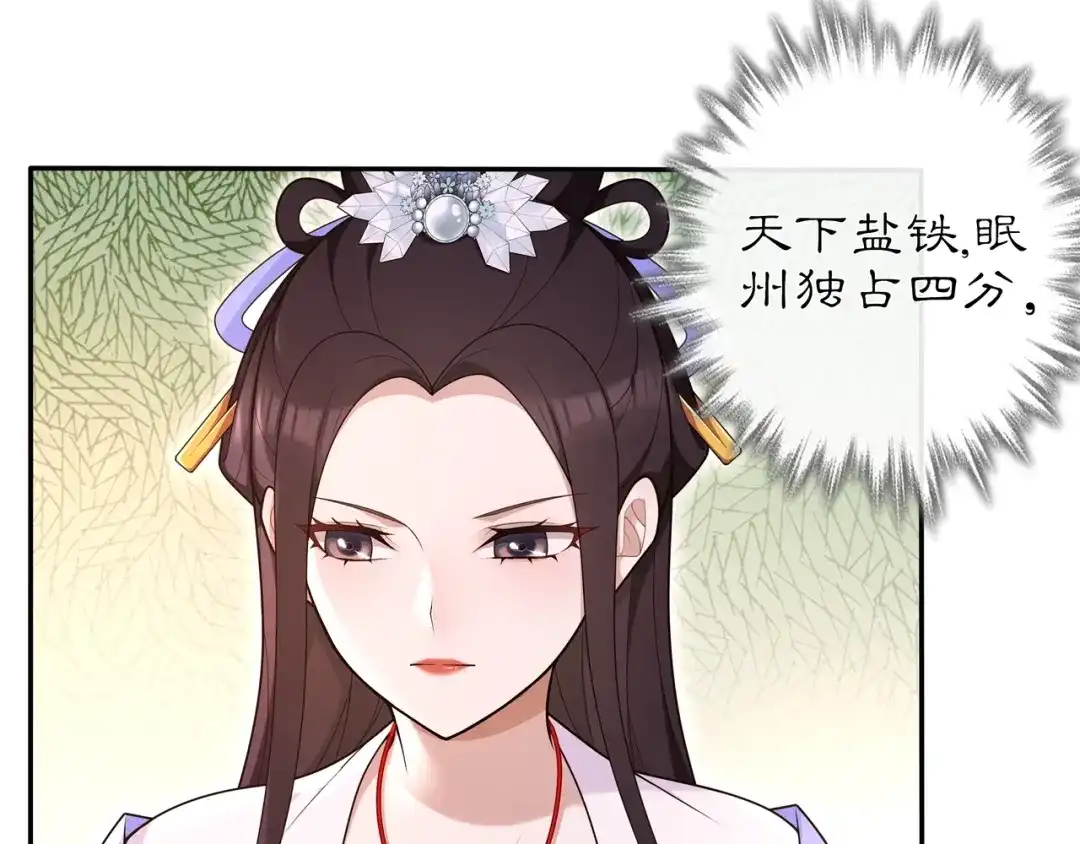月沉吟 第103话 旧相识 第12页