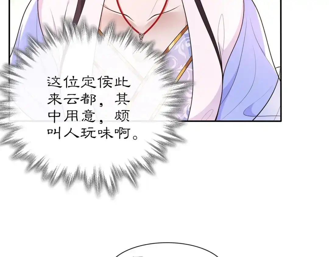 月沉吟 第103话 旧相识 第13页