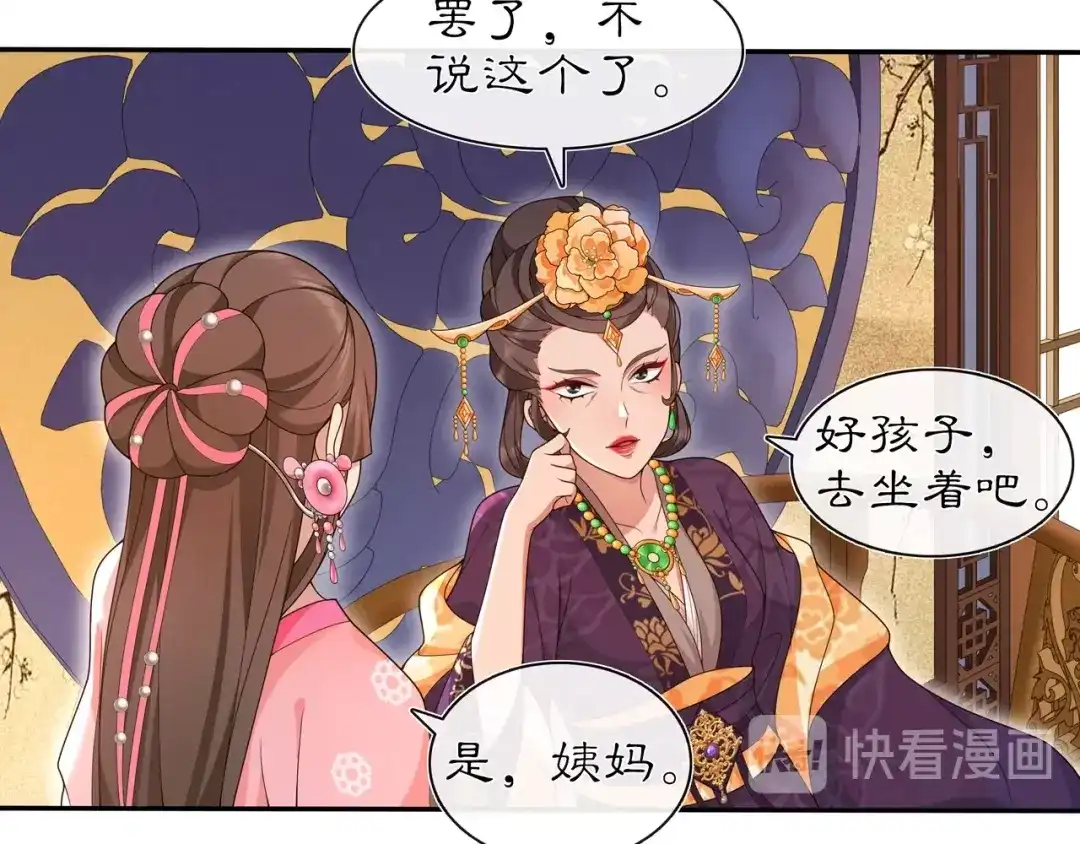 月沉吟 第103话 旧相识 第14页