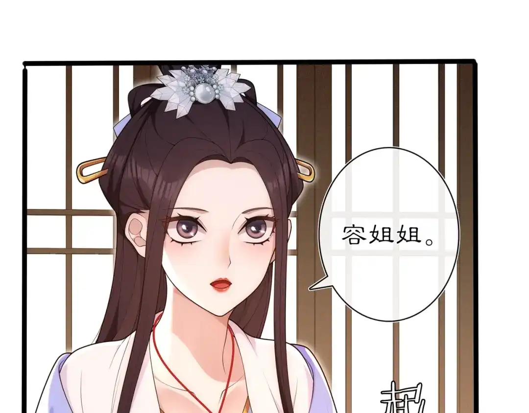 月沉吟 第103话 旧相识 第19页