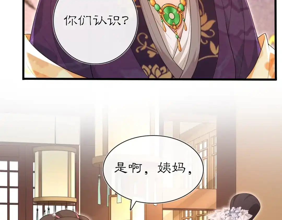 月沉吟 第103话 旧相识 第23页