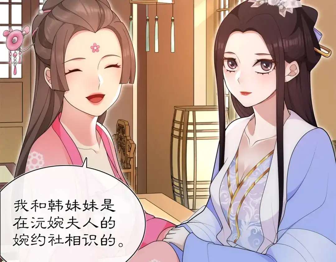 月沉吟 第103话 旧相识 第24页