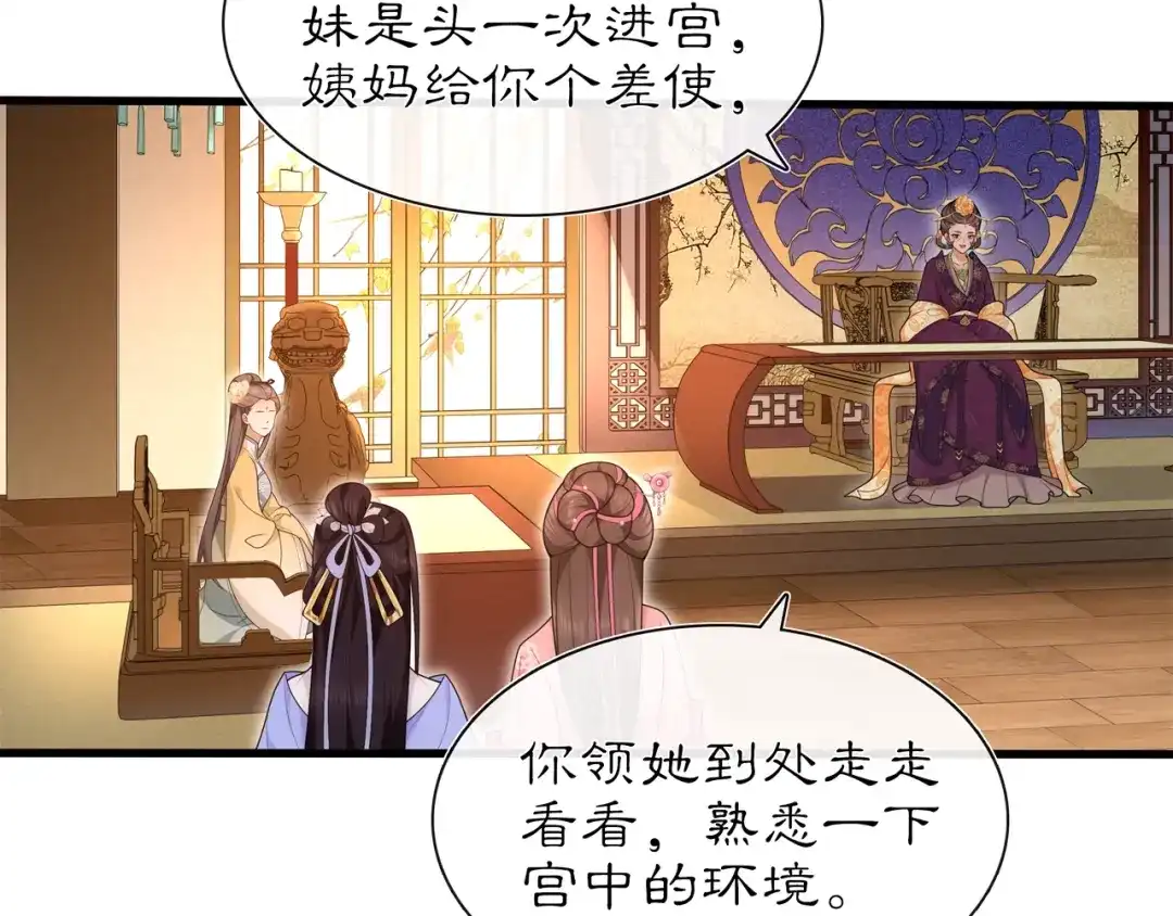月沉吟 第103话 旧相识 第27页